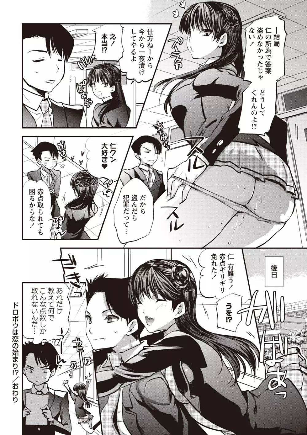 アンドロイドはHな夢を見るか? Page.198