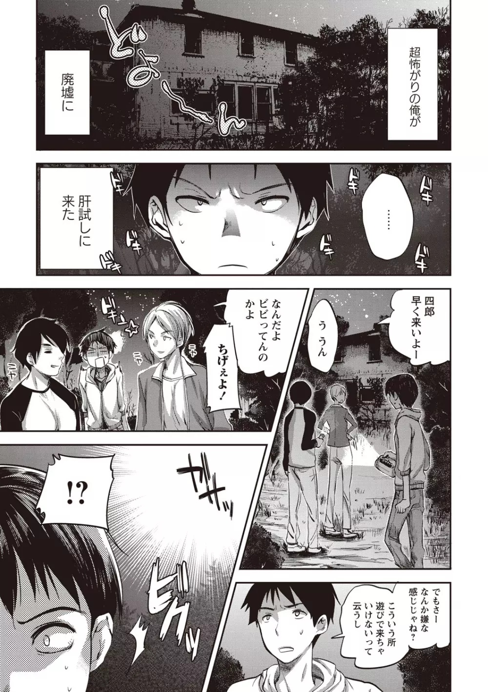 アンドロイドはHな夢を見るか? Page.199