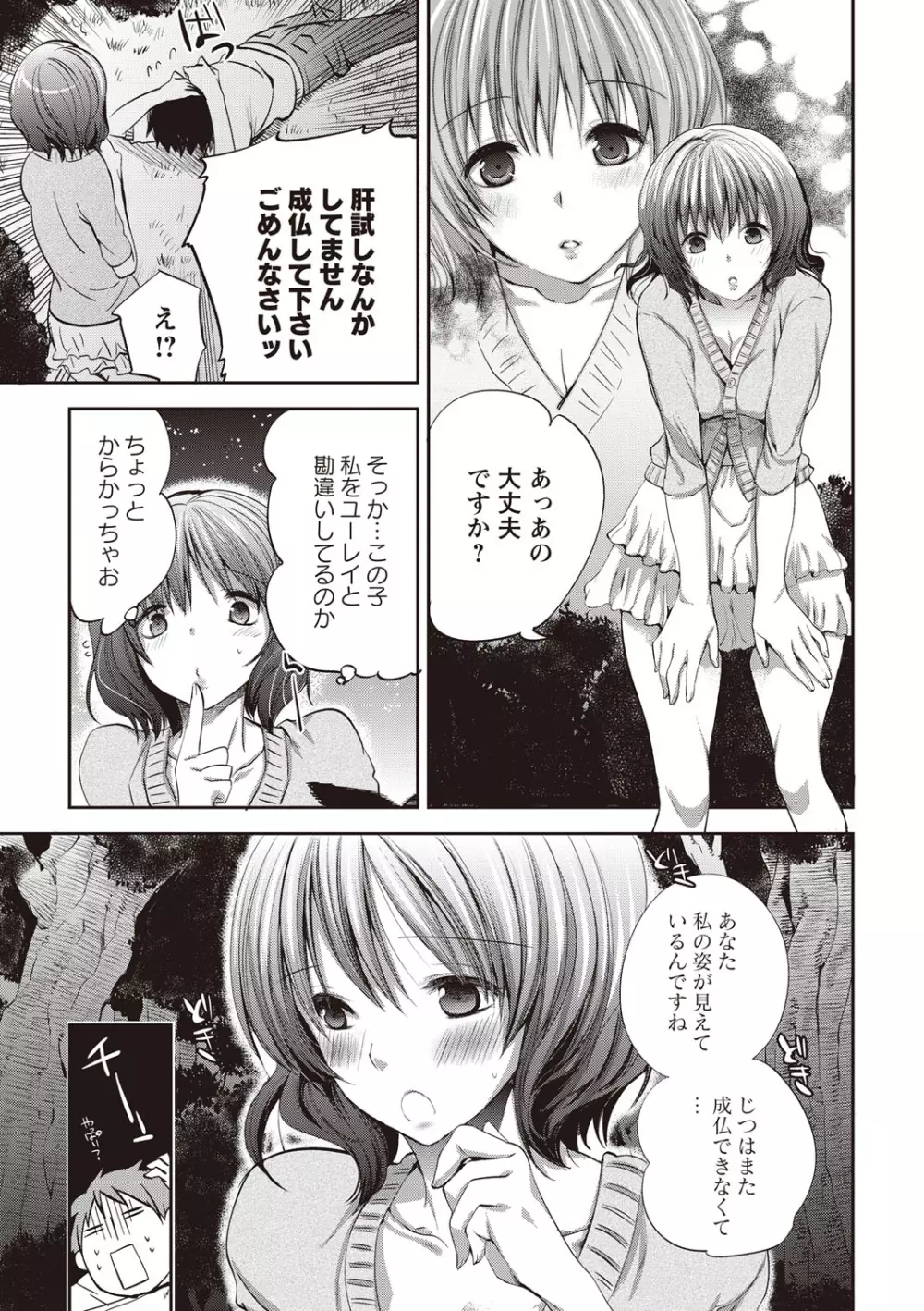 アンドロイドはHな夢を見るか? Page.201