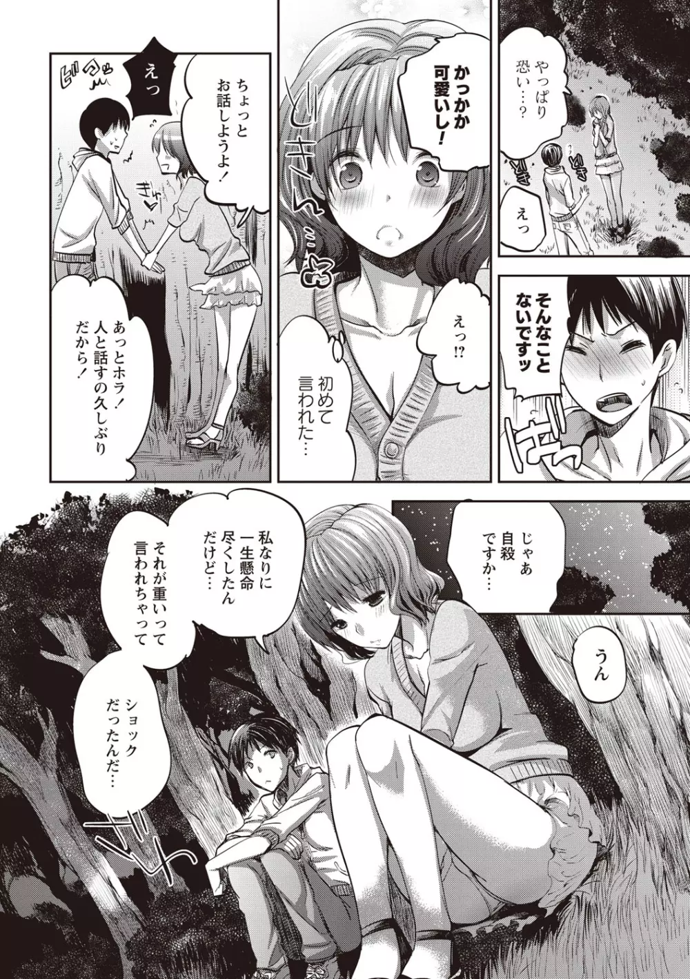 アンドロイドはHな夢を見るか? Page.202