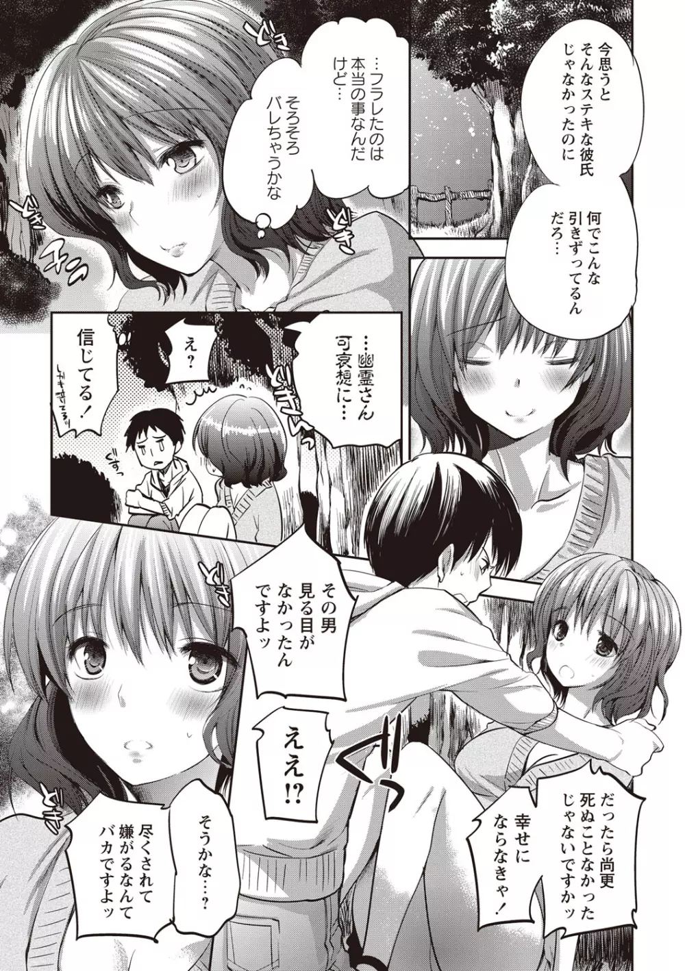 アンドロイドはHな夢を見るか? Page.203