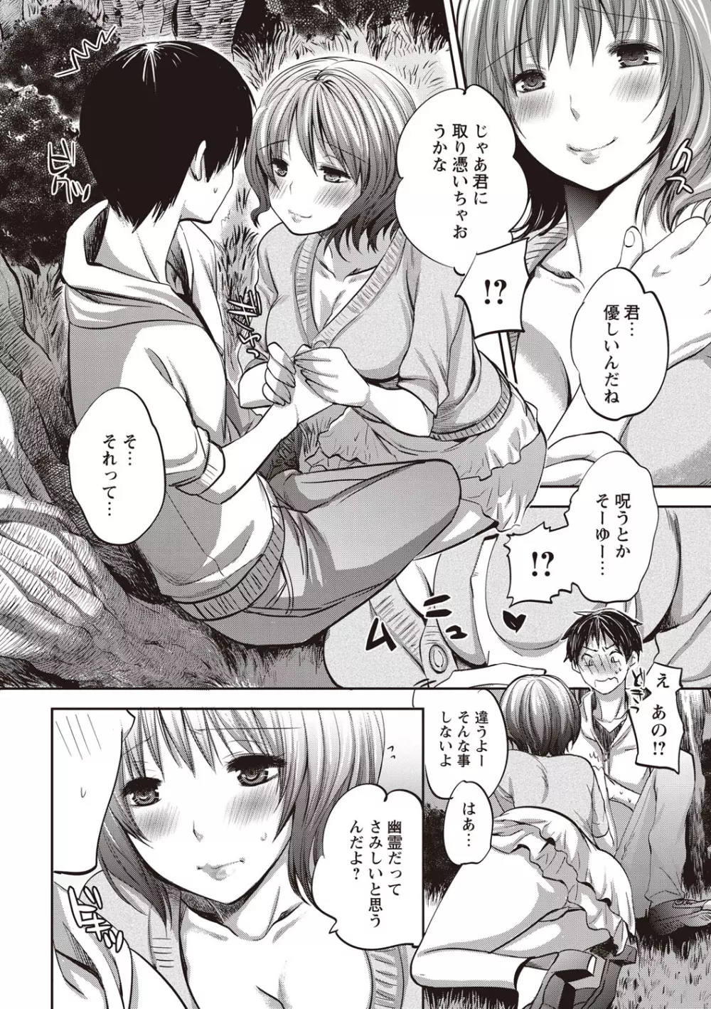 アンドロイドはHな夢を見るか? Page.204