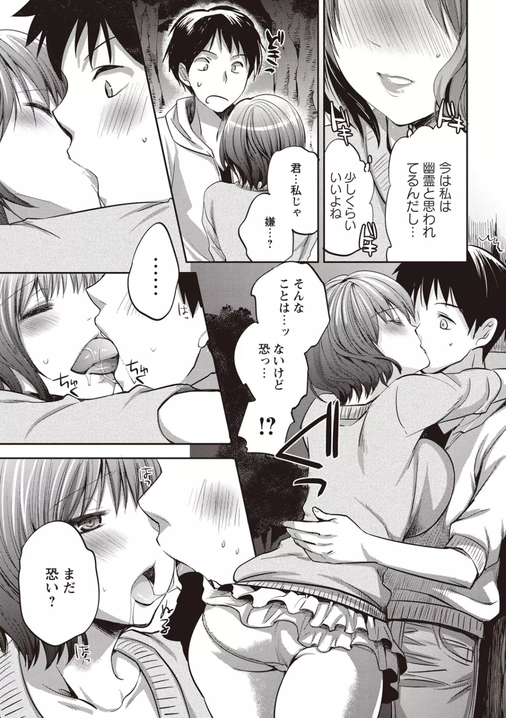 アンドロイドはHな夢を見るか? Page.205