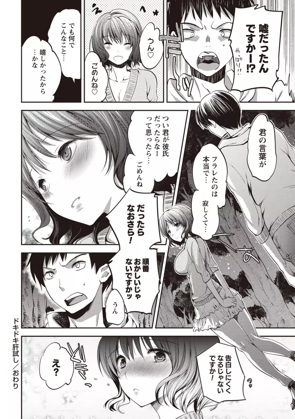 アンドロイドはHな夢を見るか? Page.216