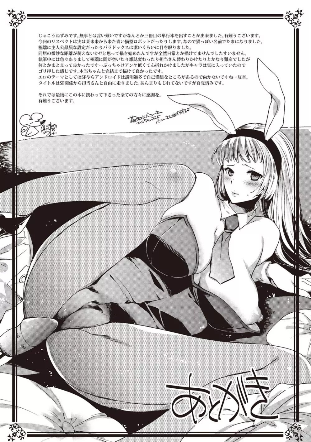 アンドロイドはHな夢を見るか? Page.217
