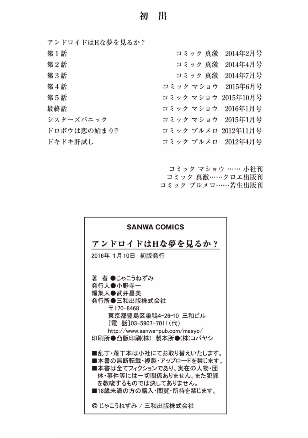 アンドロイドはHな夢を見るか? Page.218