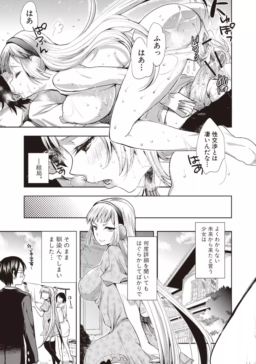 アンドロイドはHな夢を見るか? Page.25
