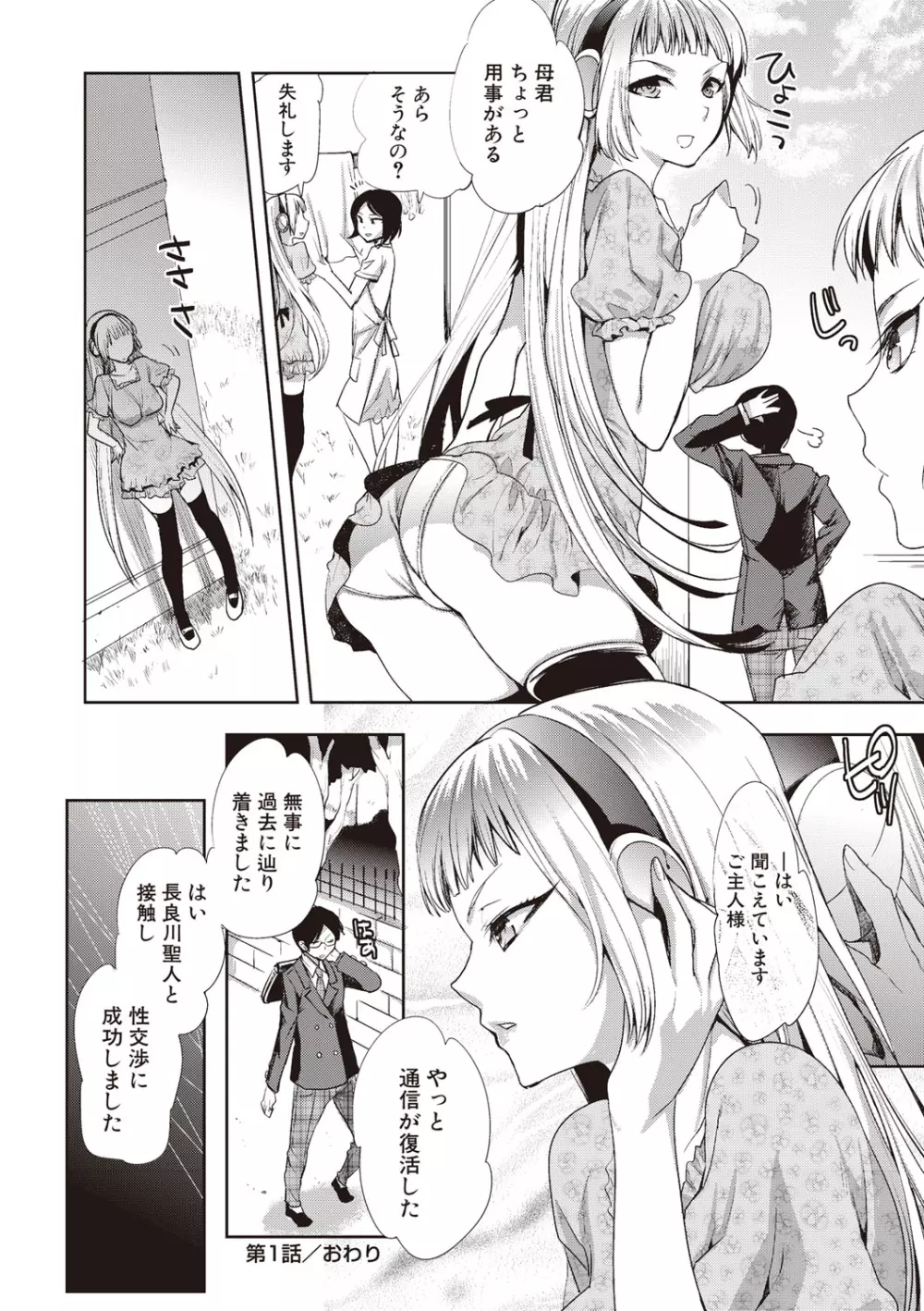 アンドロイドはHな夢を見るか? Page.26