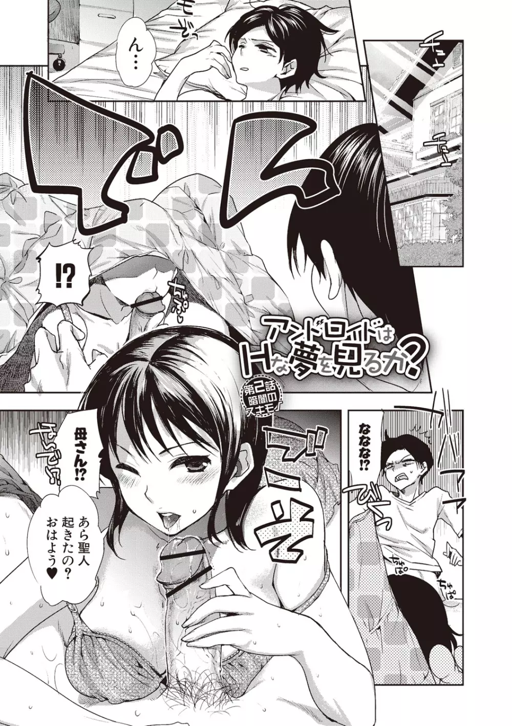 アンドロイドはHな夢を見るか? Page.27