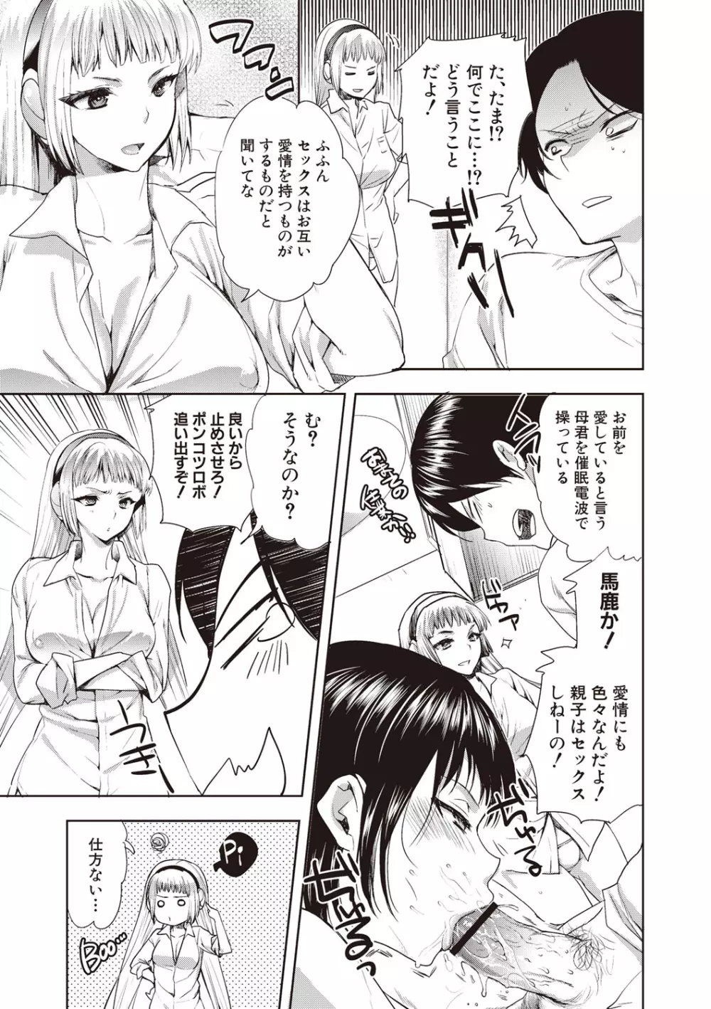アンドロイドはHな夢を見るか? Page.29