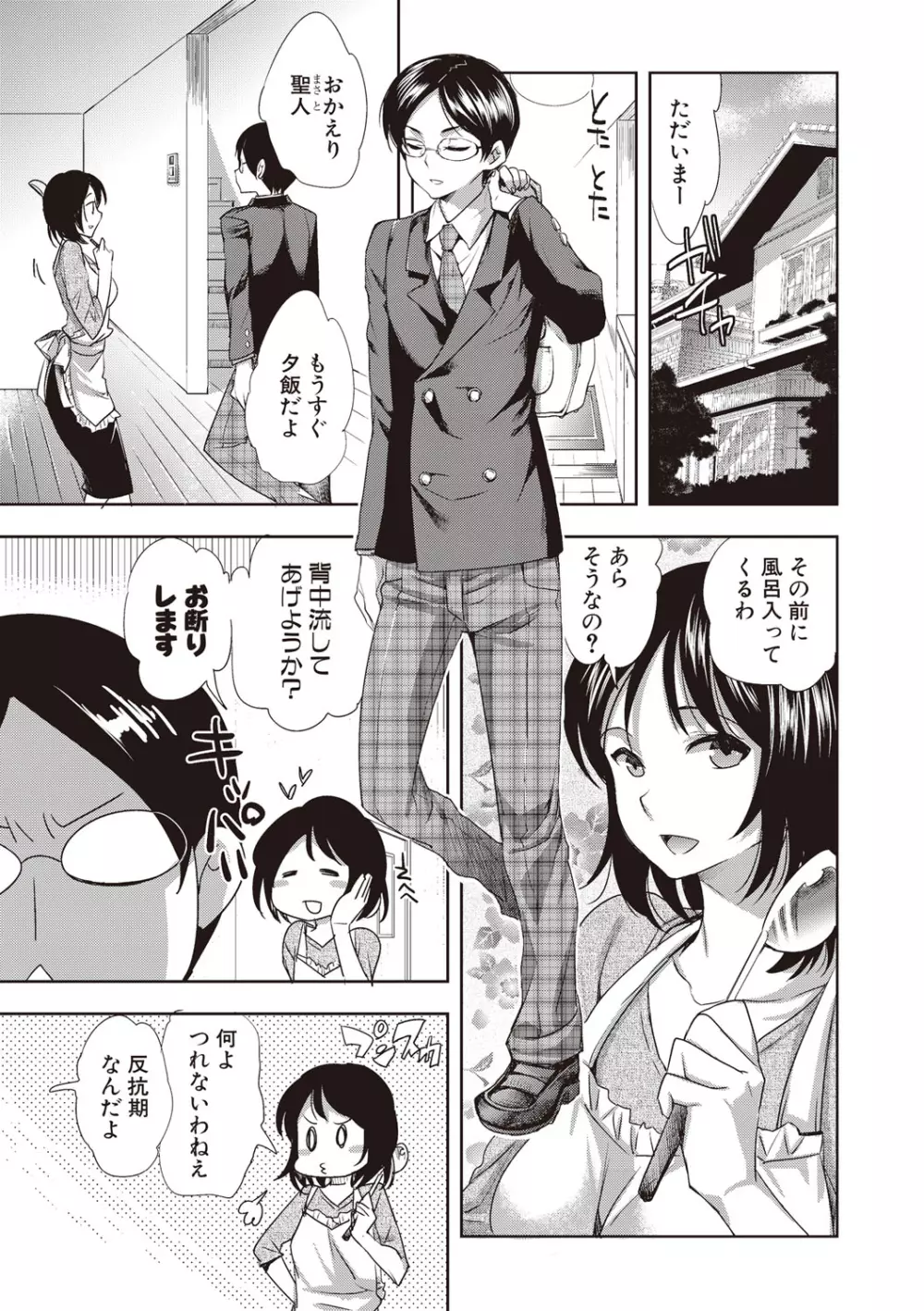 アンドロイドはHな夢を見るか? Page.3