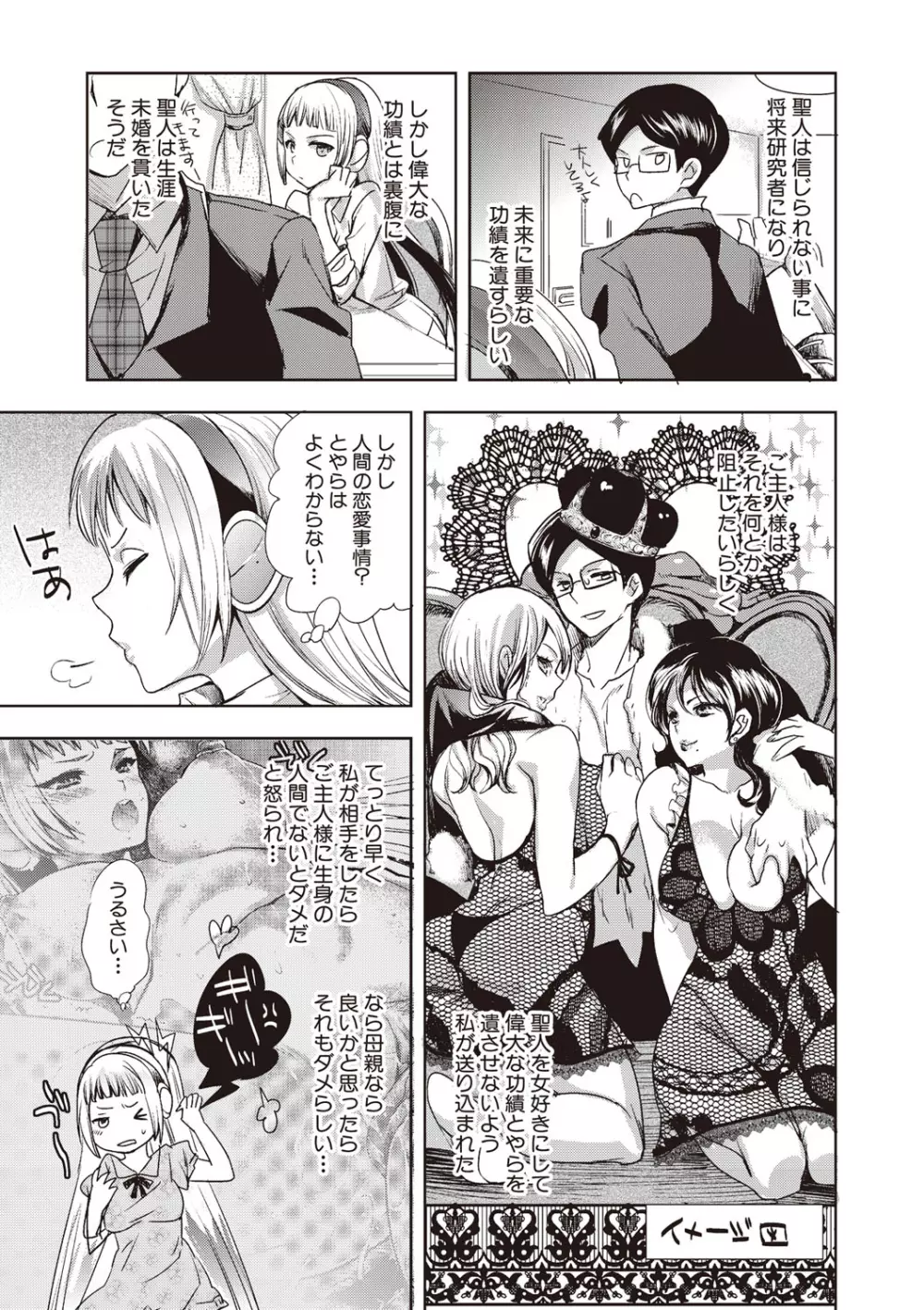 アンドロイドはHな夢を見るか? Page.31