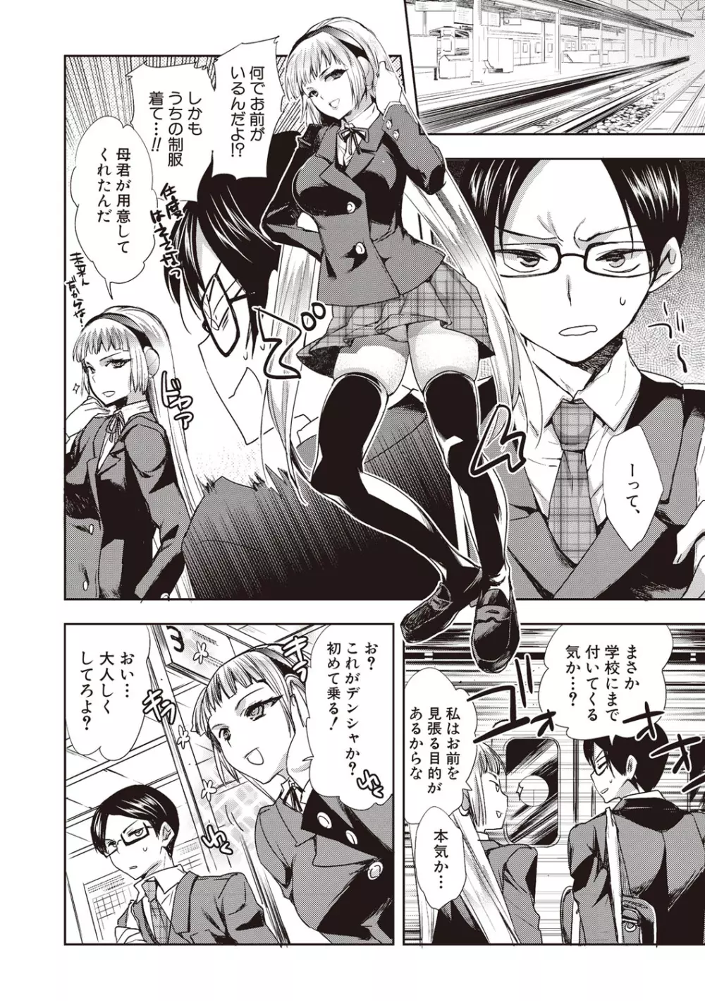 アンドロイドはHな夢を見るか? Page.32