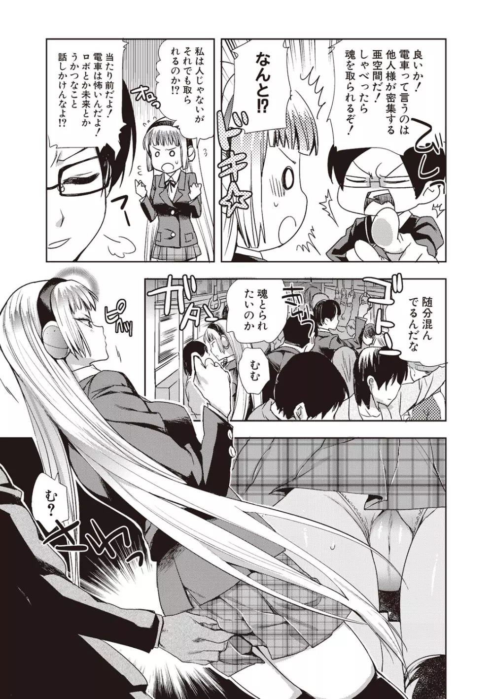 アンドロイドはHな夢を見るか? Page.33