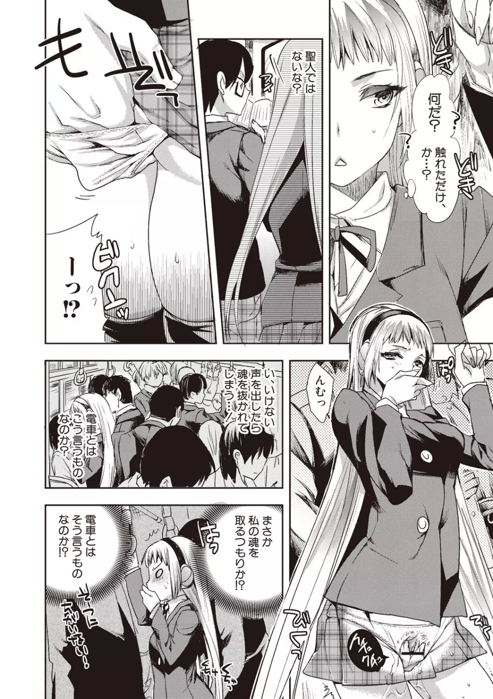 アンドロイドはHな夢を見るか? Page.34