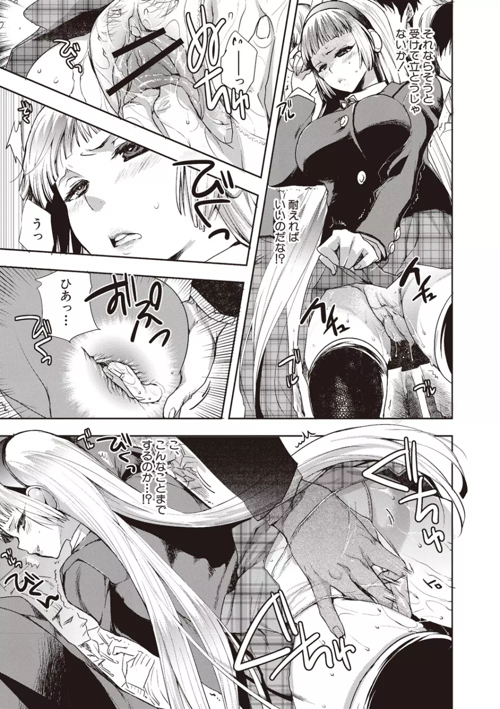 アンドロイドはHな夢を見るか? Page.35
