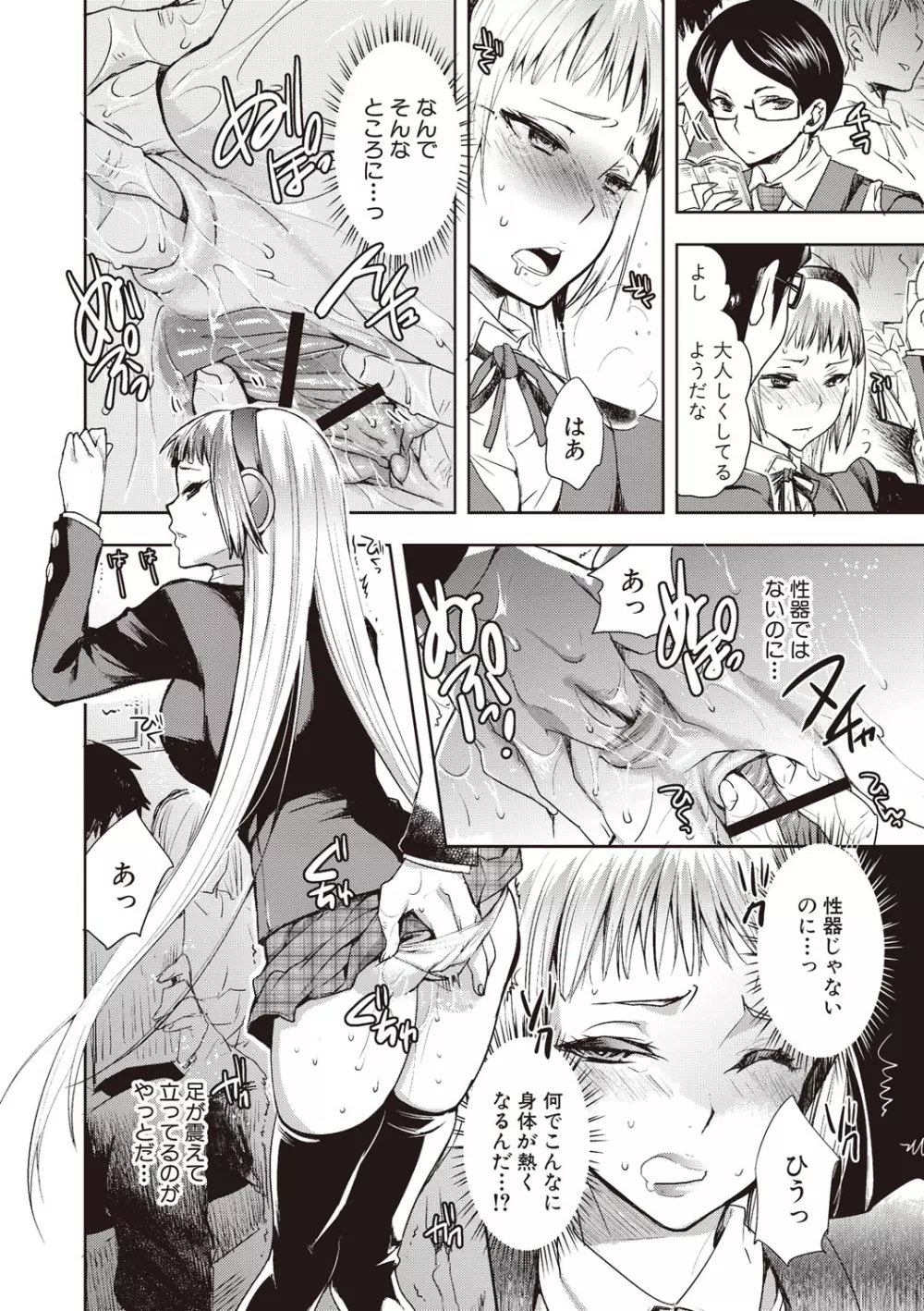アンドロイドはHな夢を見るか? Page.38