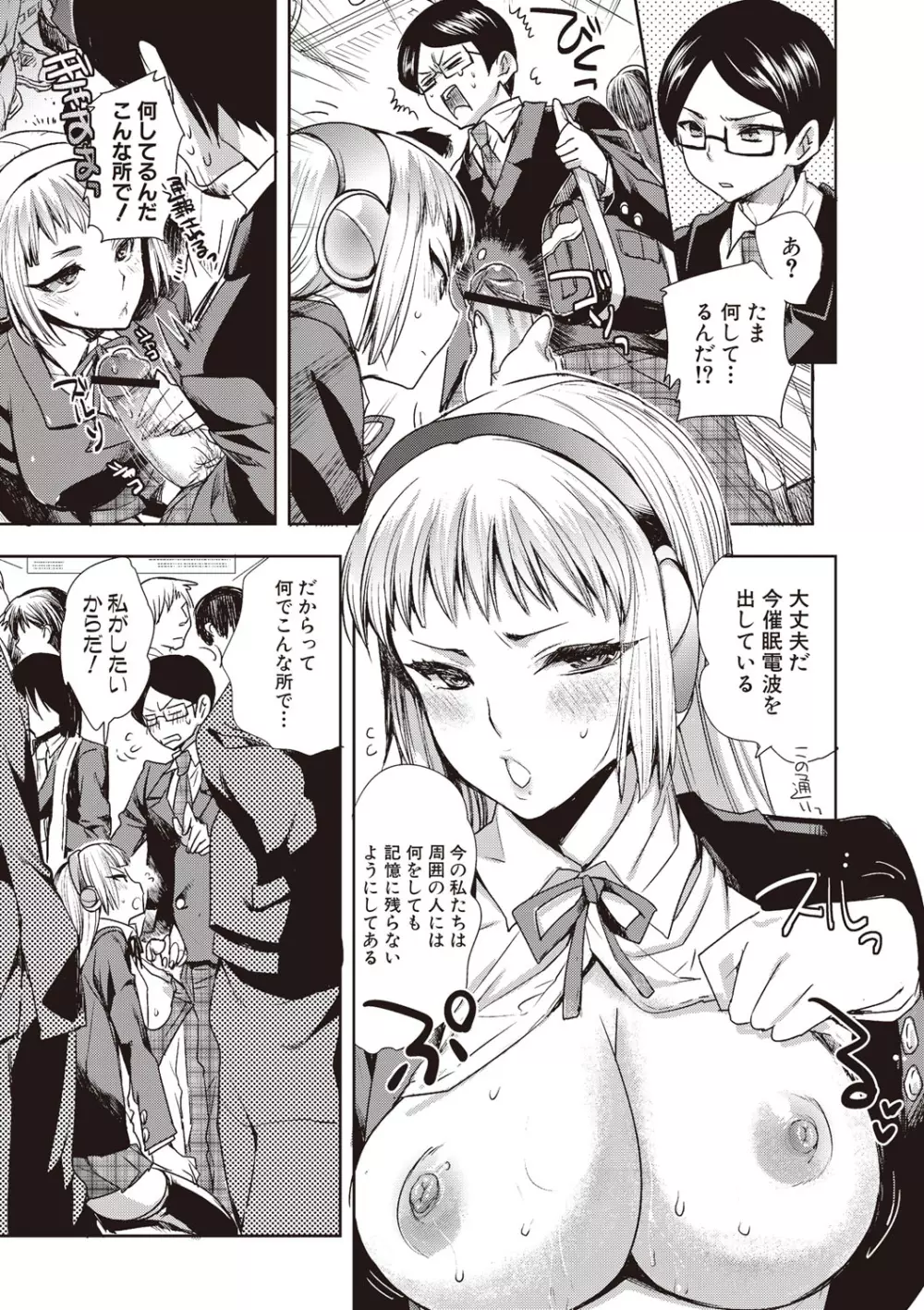 アンドロイドはHな夢を見るか? Page.41