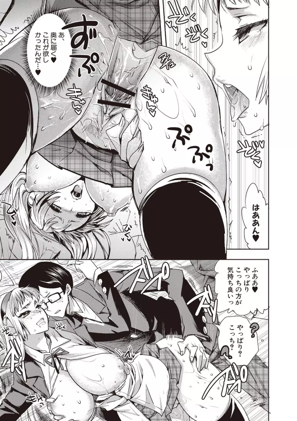 アンドロイドはHな夢を見るか? Page.43