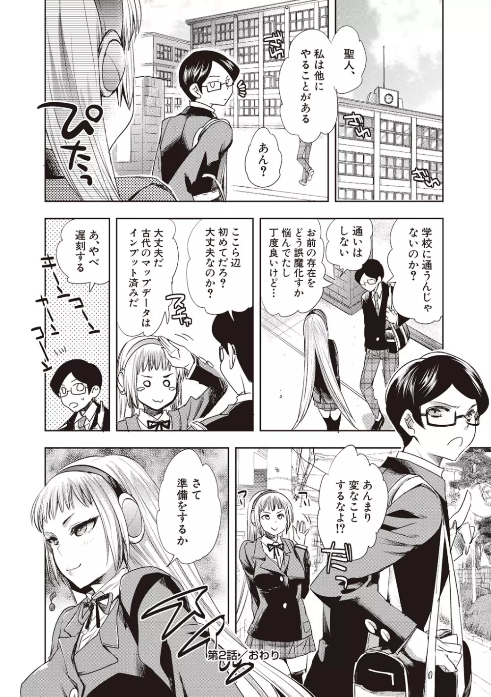 アンドロイドはHな夢を見るか? Page.50