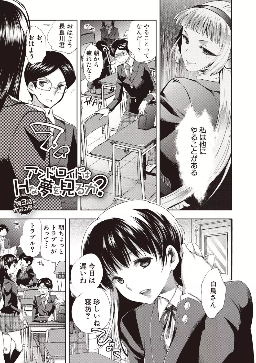 アンドロイドはHな夢を見るか? Page.55