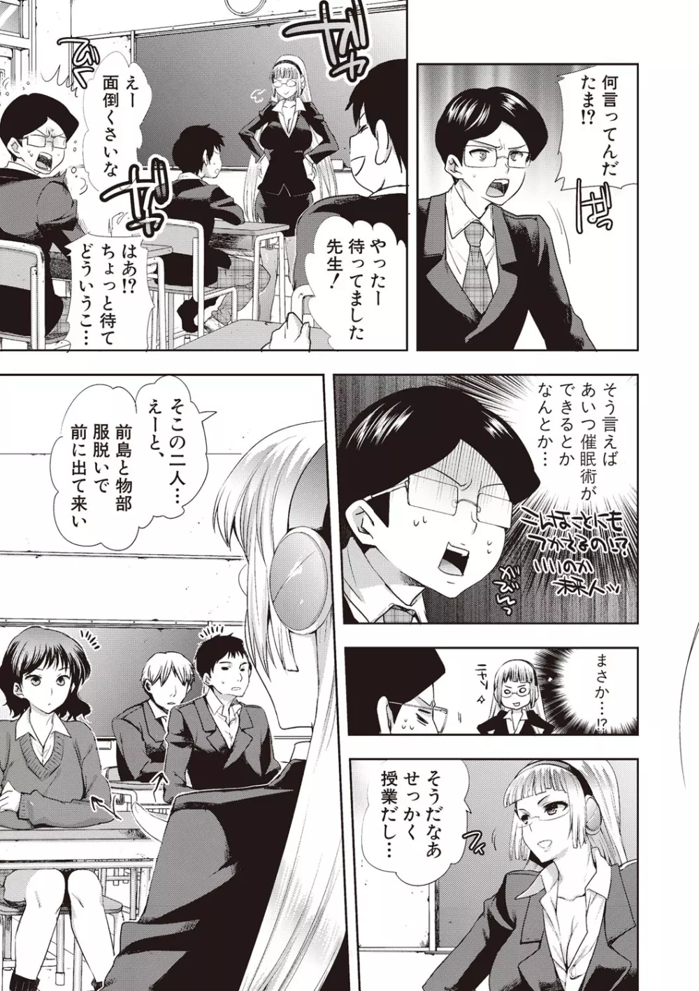 アンドロイドはHな夢を見るか? Page.57