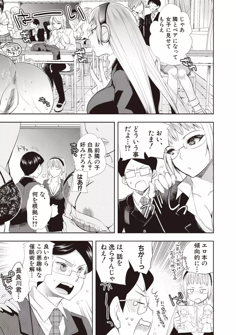 アンドロイドはHな夢を見るか? Page.61