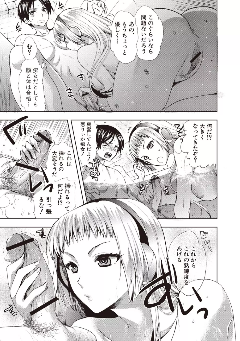 アンドロイドはHな夢を見るか? Page.7