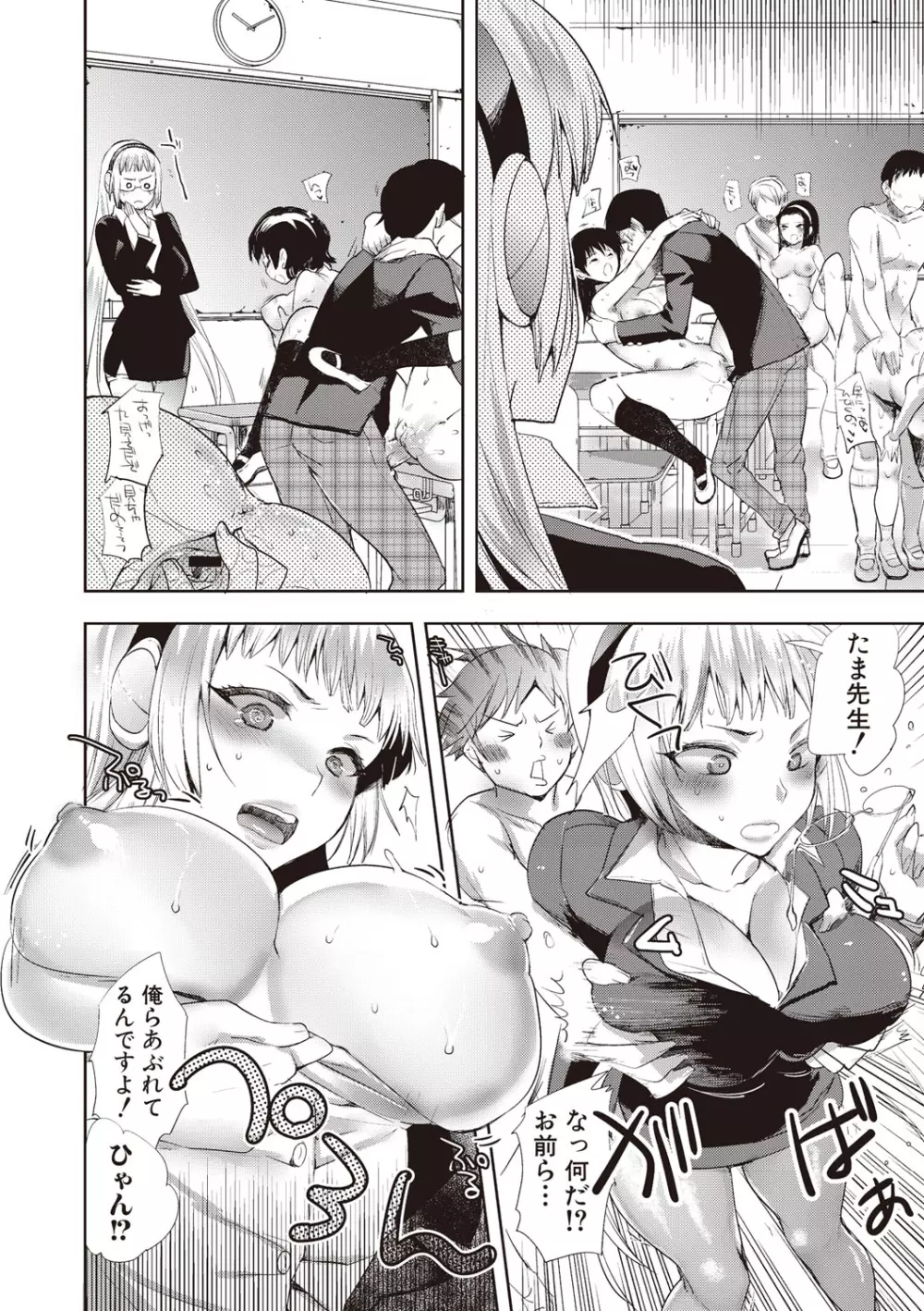 アンドロイドはHな夢を見るか? Page.70