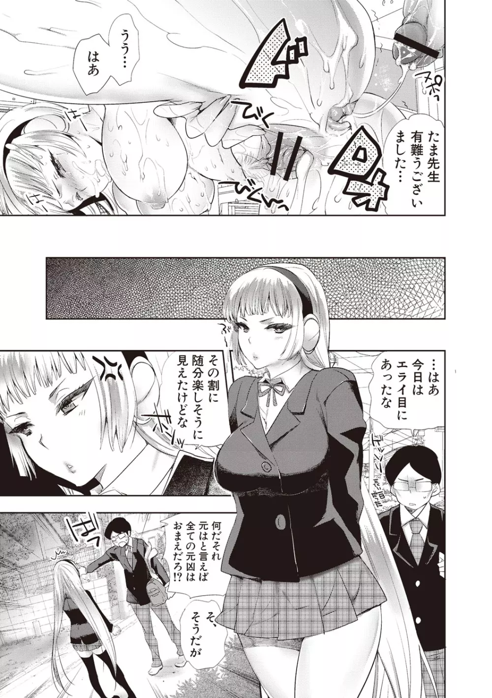 アンドロイドはHな夢を見るか? Page.77