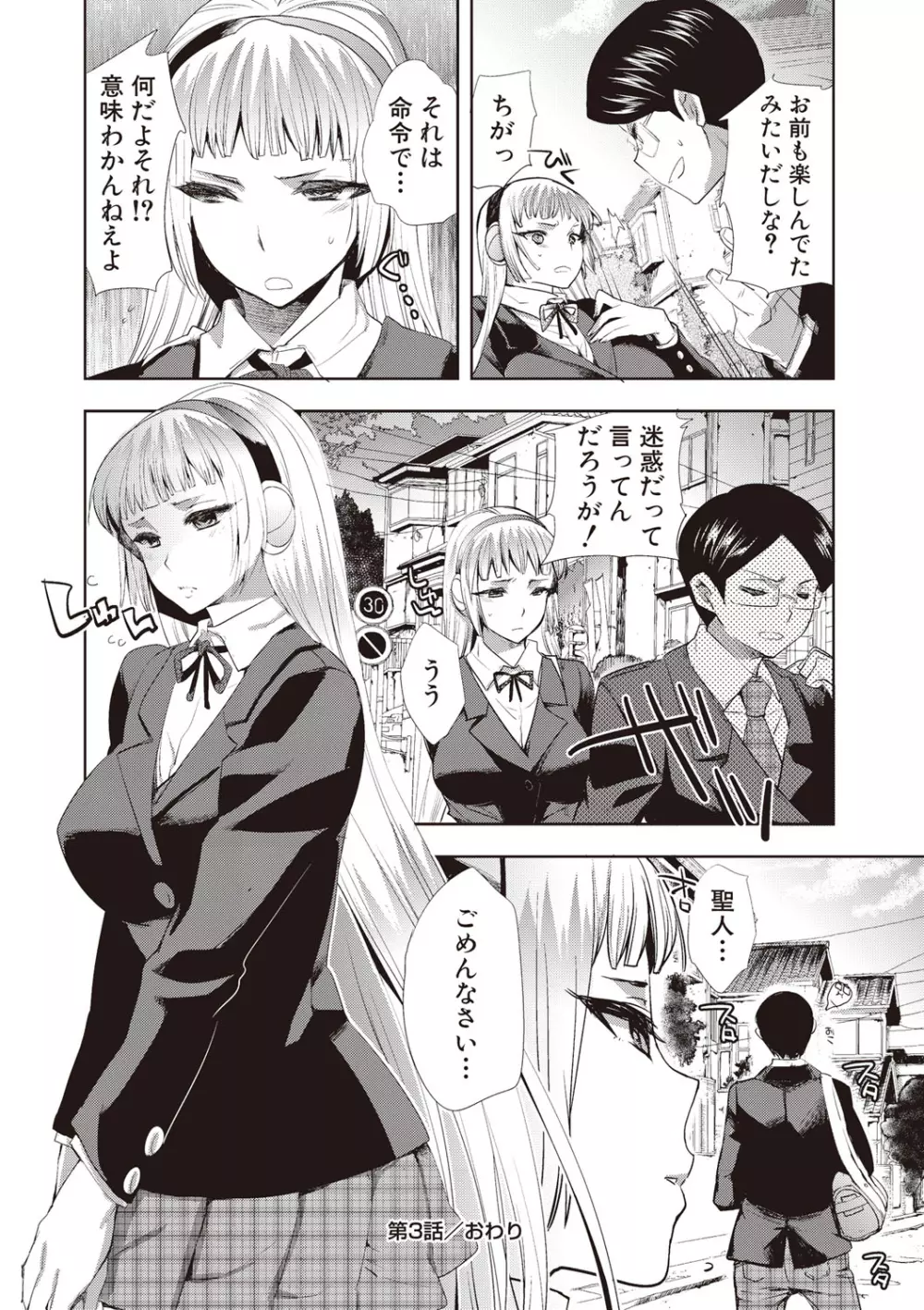 アンドロイドはHな夢を見るか? Page.78