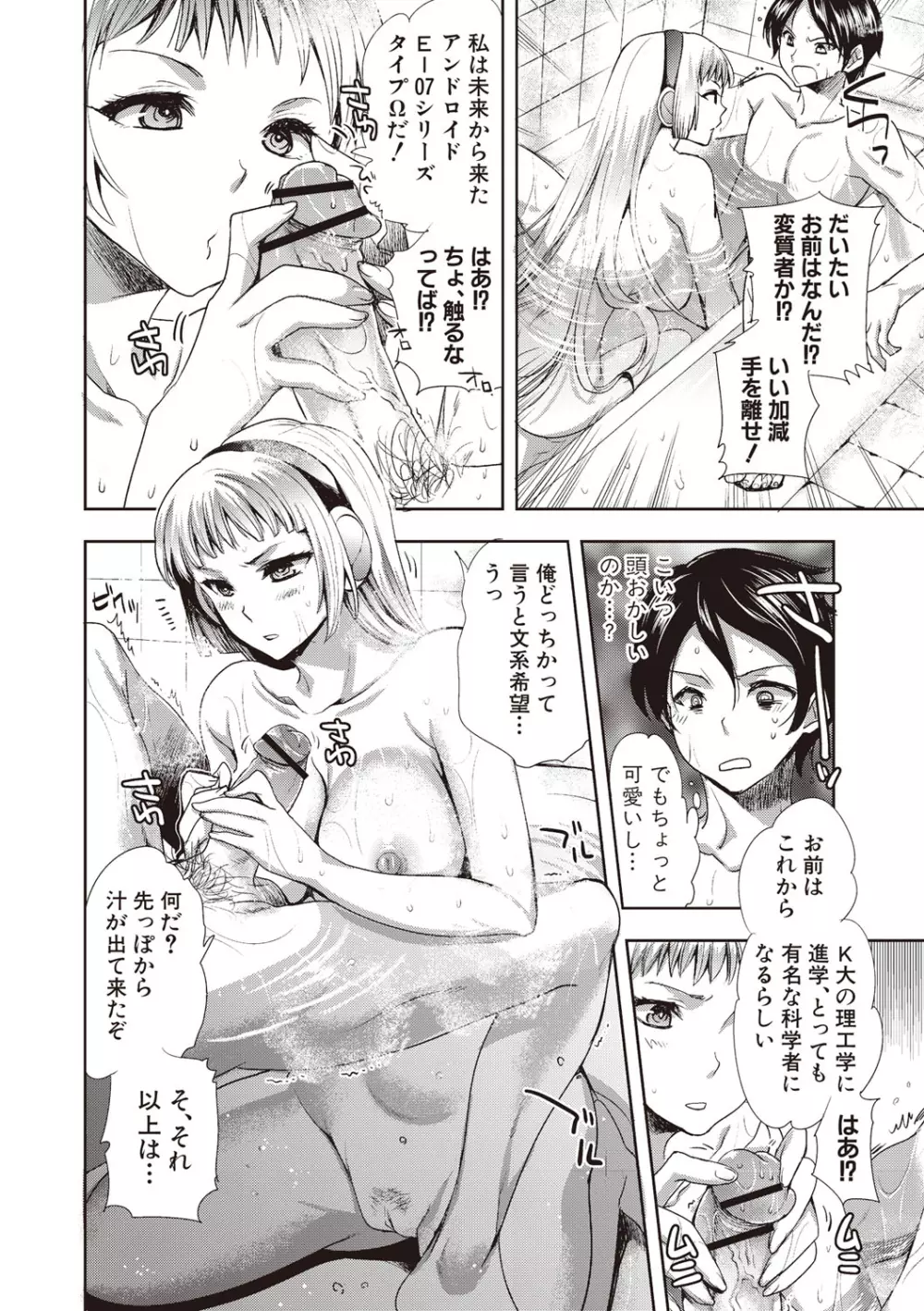 アンドロイドはHな夢を見るか? Page.8