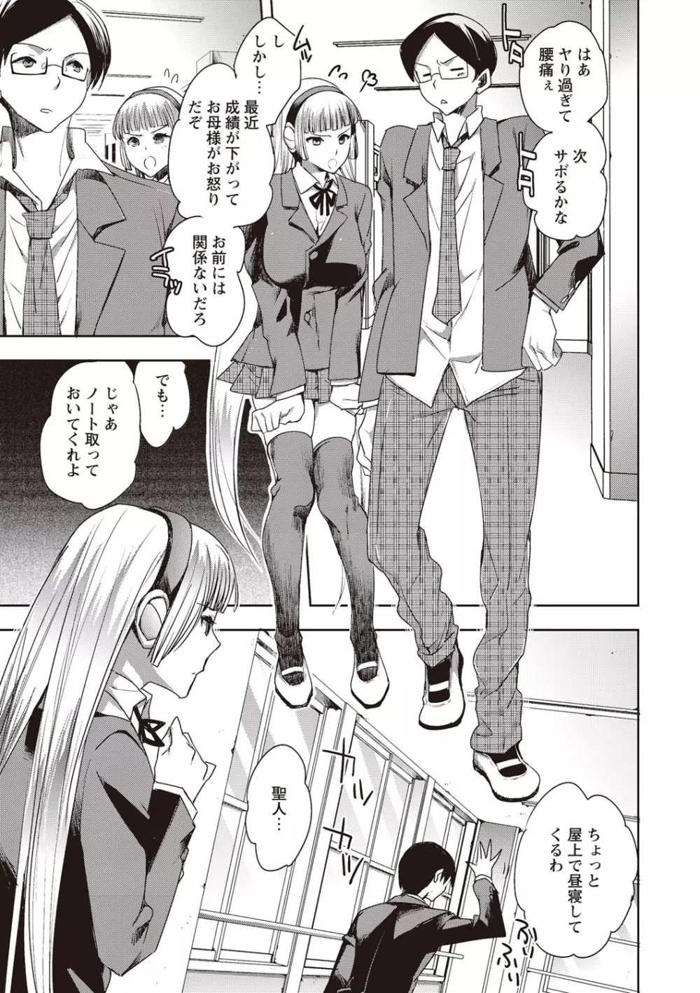 アンドロイドはHな夢を見るか? Page.81