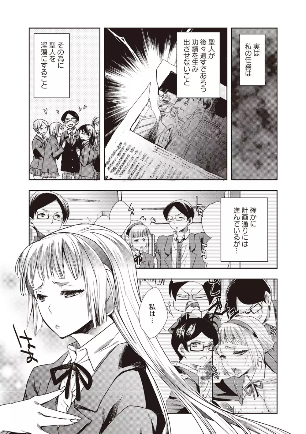 アンドロイドはHな夢を見るか? Page.83