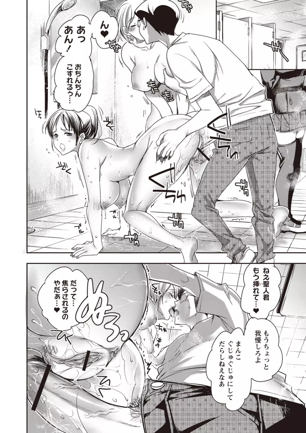 アンドロイドはHな夢を見るか? Page.88