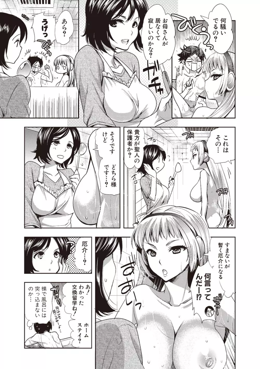 アンドロイドはHな夢を見るか? Page.9