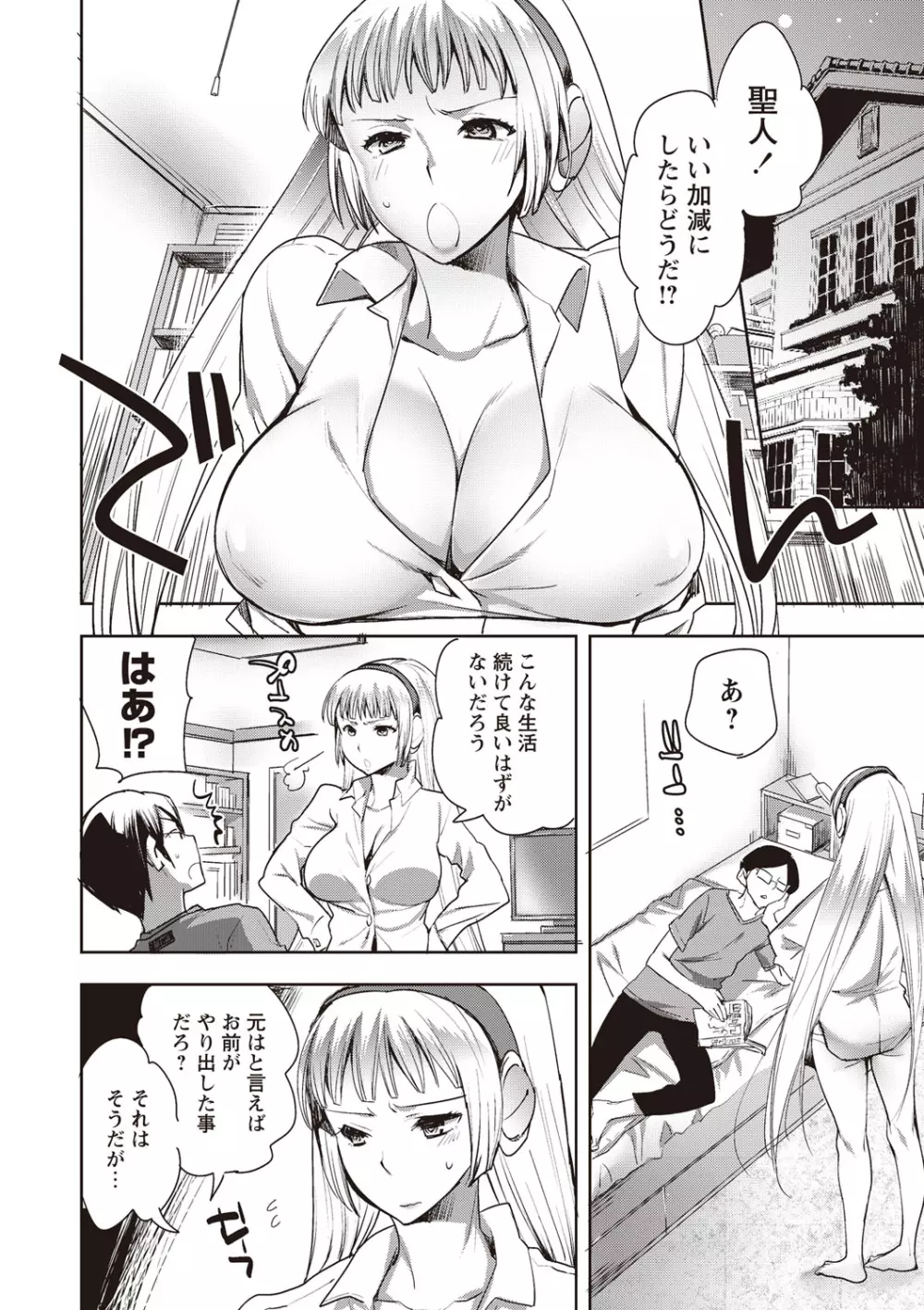 アンドロイドはHな夢を見るか? Page.92