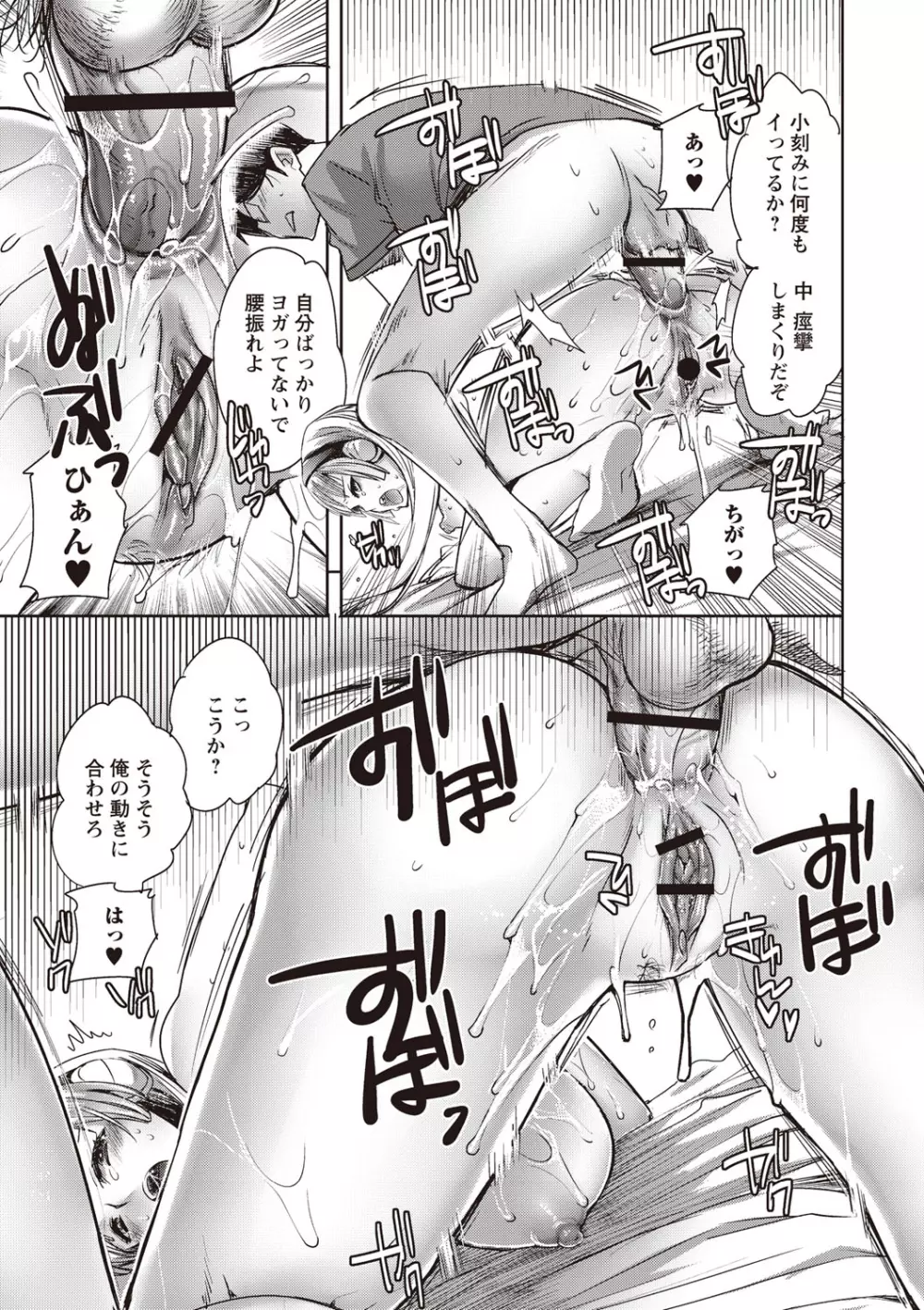 アンドロイドはHな夢を見るか? Page.99