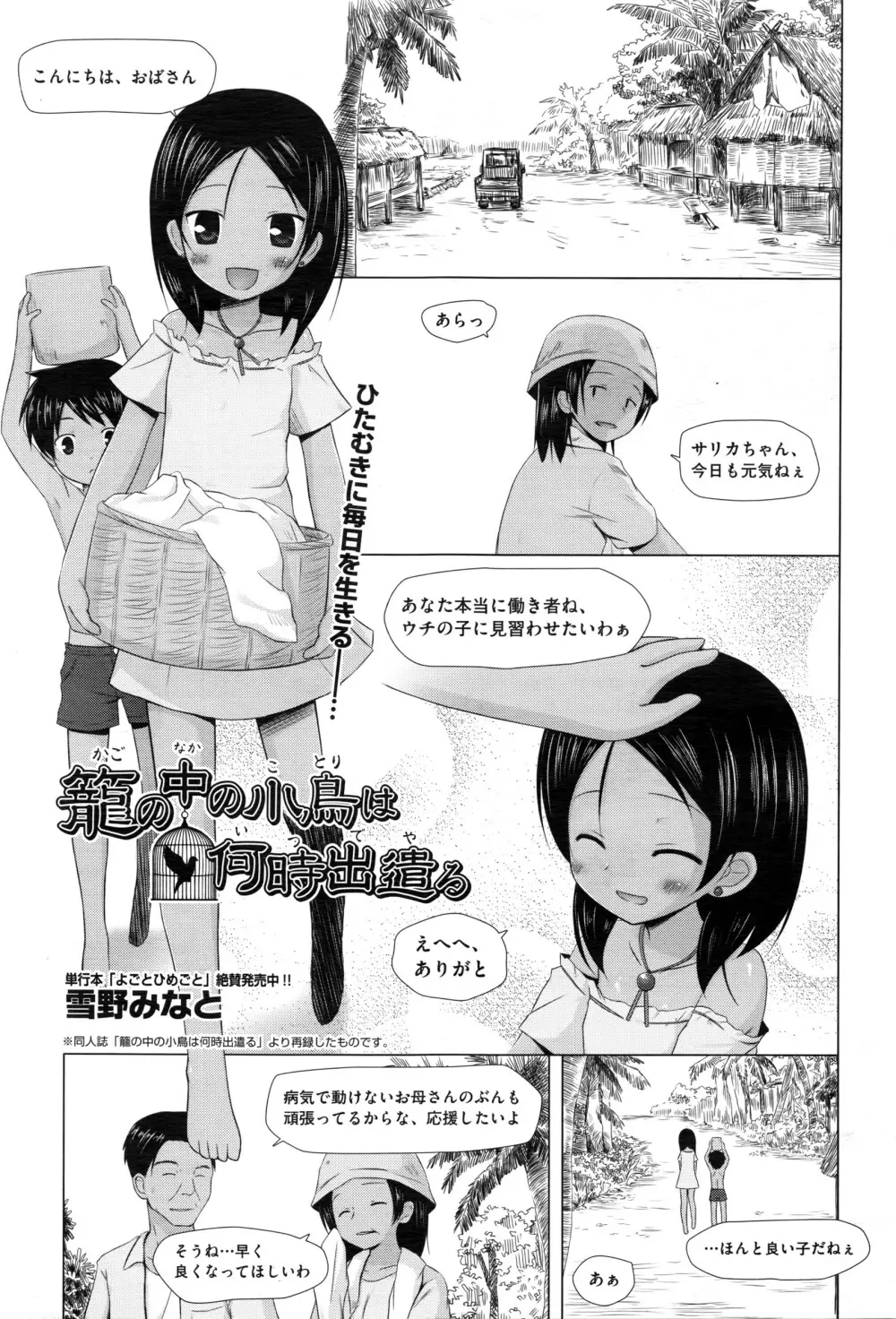 COMIC 阿吽 2016年3月号 Page.256