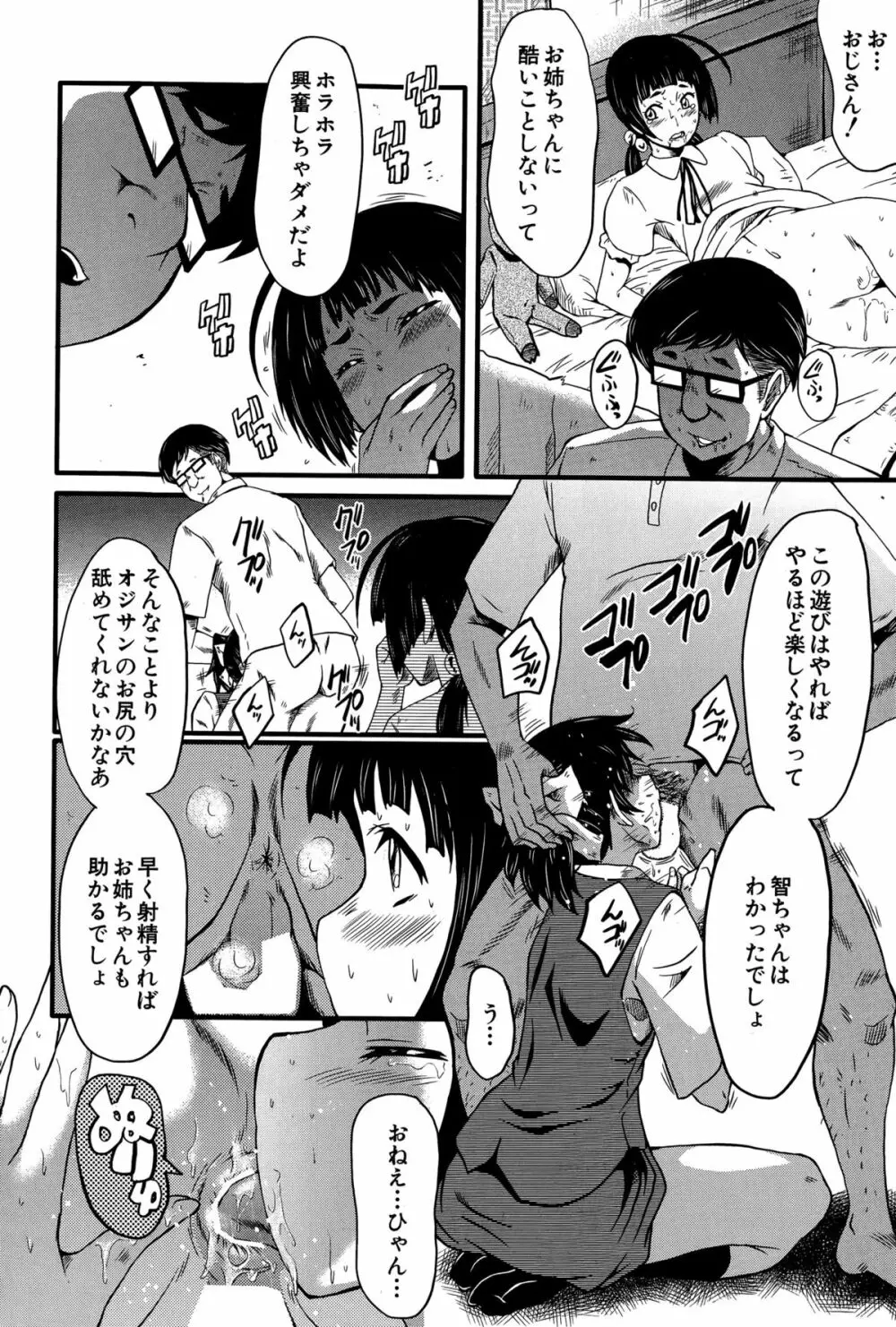 愉悦(たの)しき我が家 Page.12