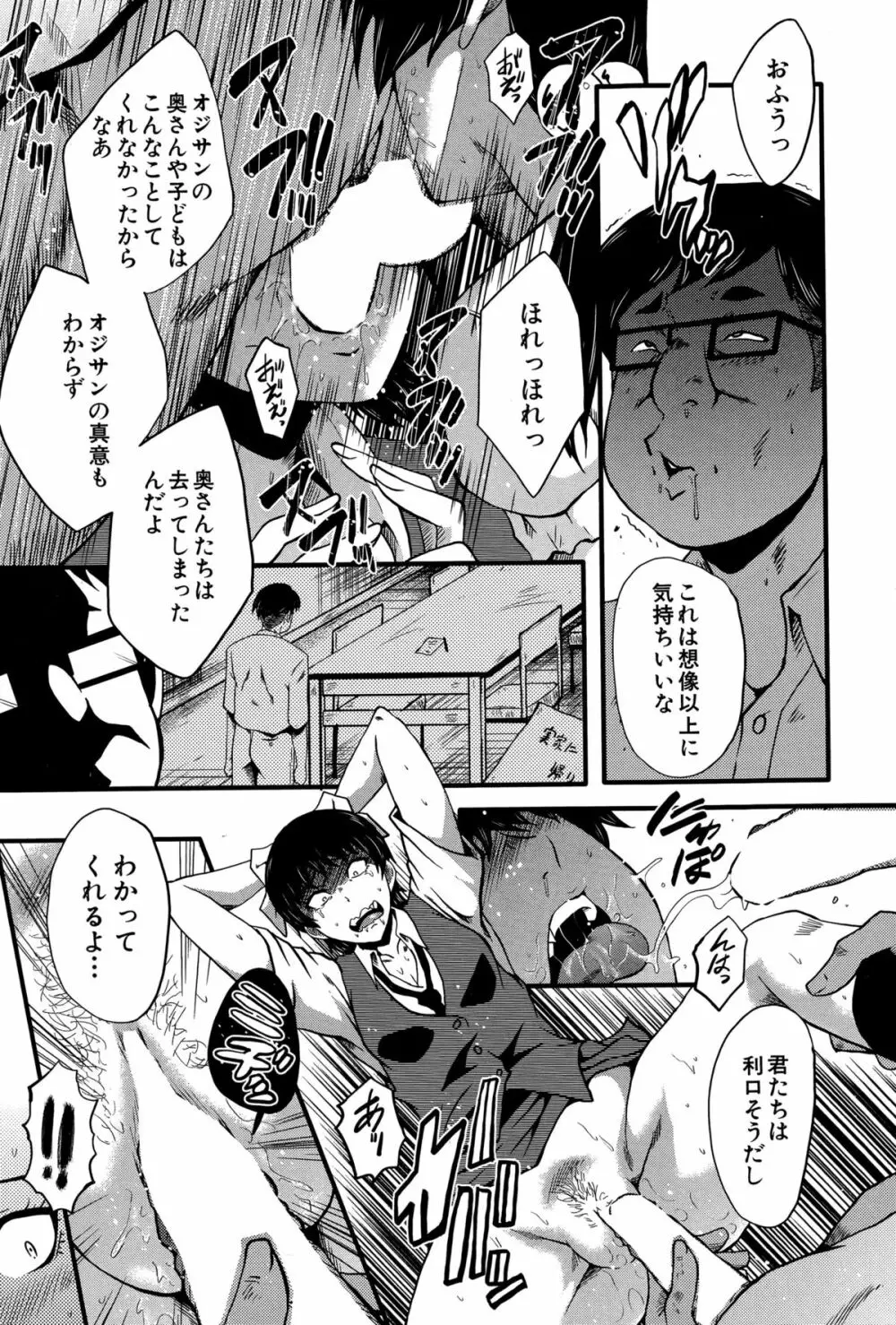 愉悦(たの)しき我が家 Page.13