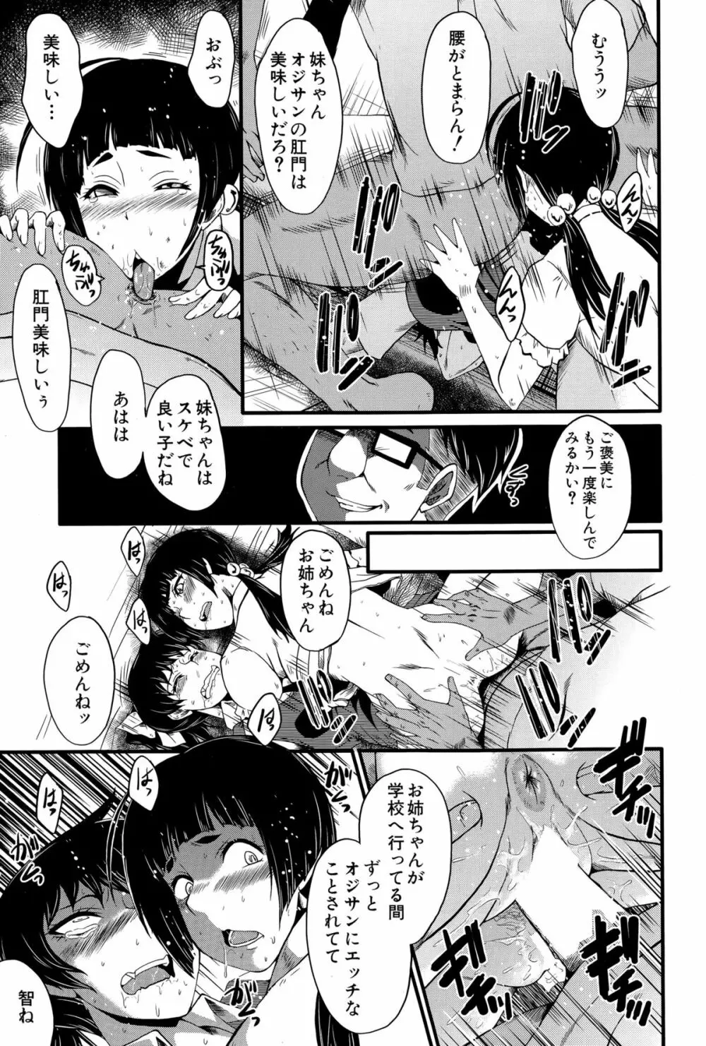 愉悦(たの)しき我が家 Page.15