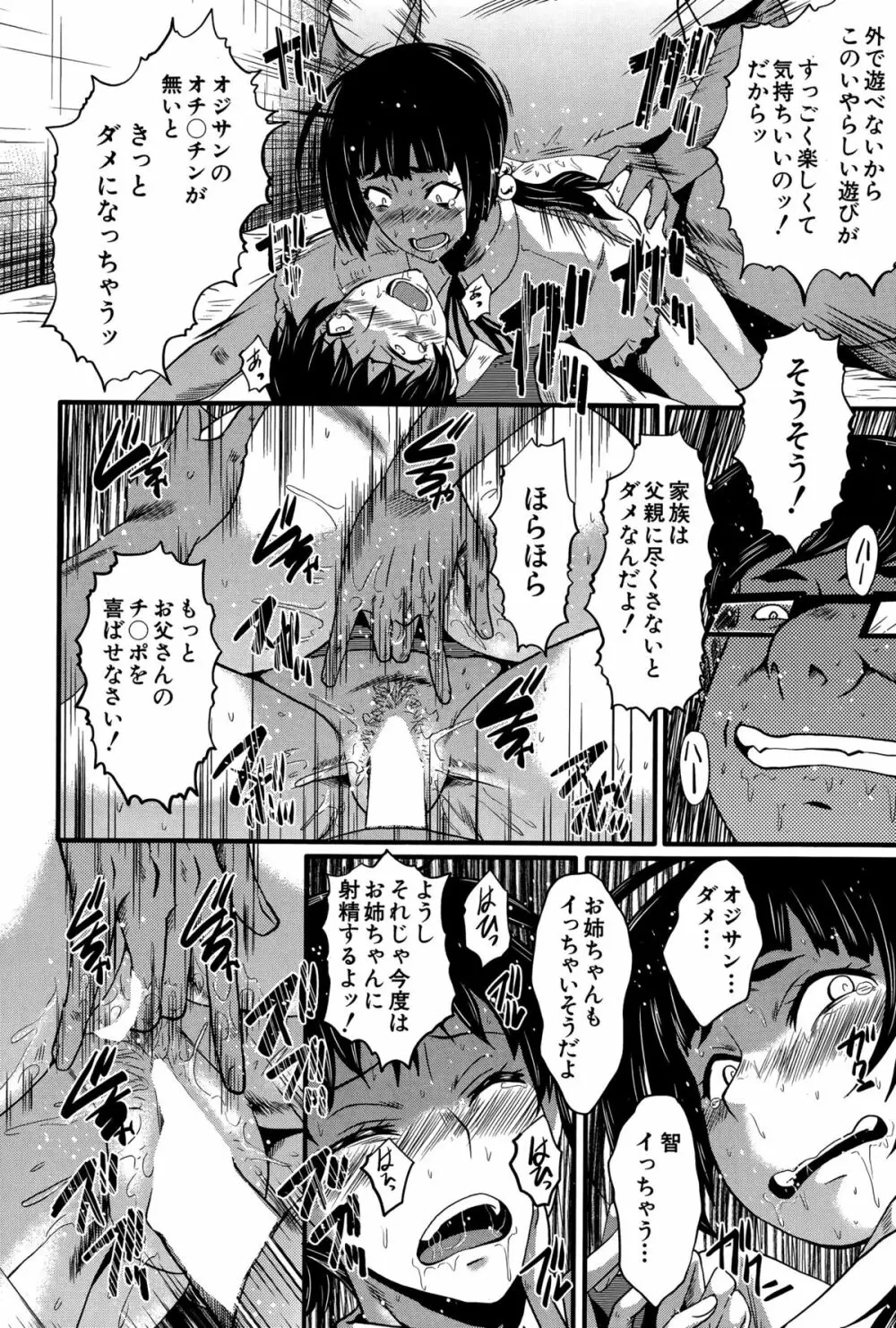 愉悦(たの)しき我が家 Page.16