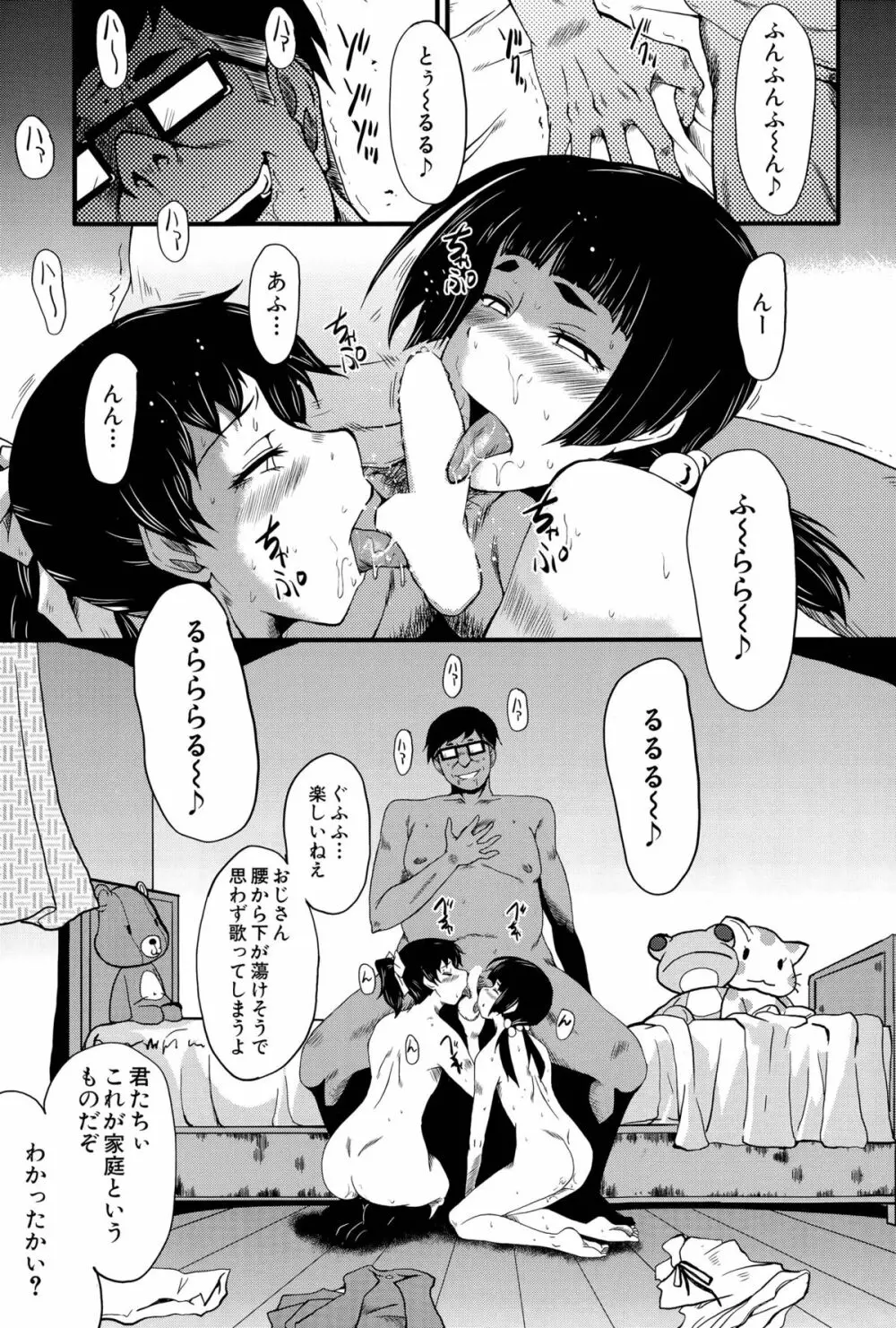 愉悦(たの)しき我が家 Page.19