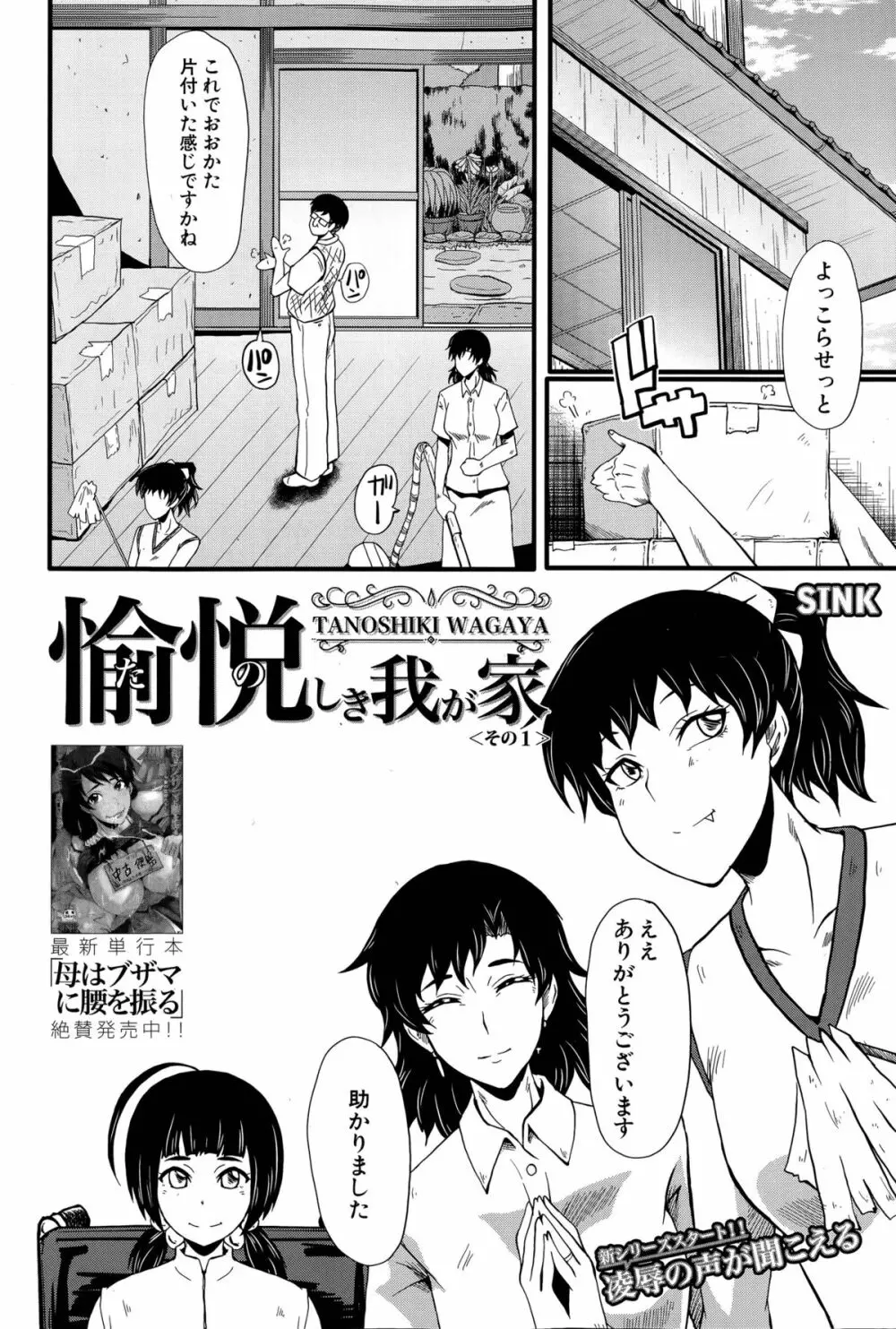 愉悦(たの)しき我が家 Page.2