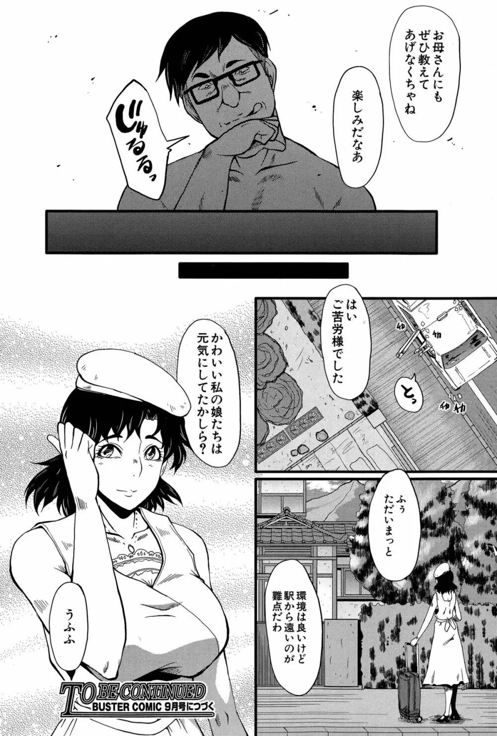 愉悦(たの)しき我が家 Page.20