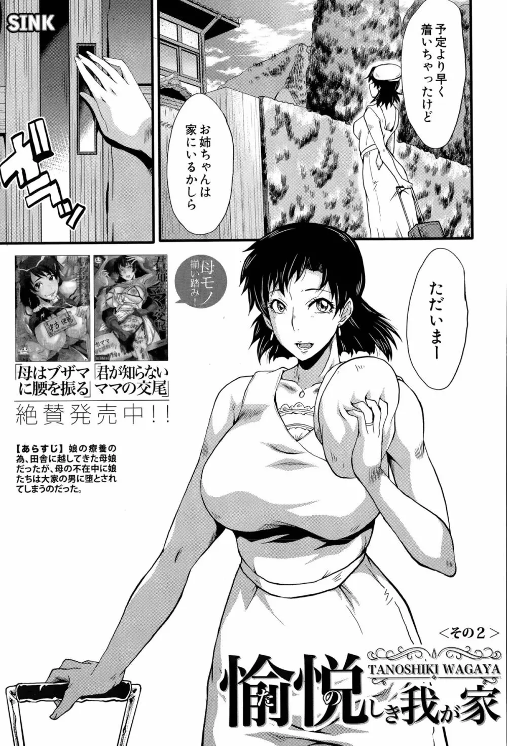 愉悦(たの)しき我が家 Page.21