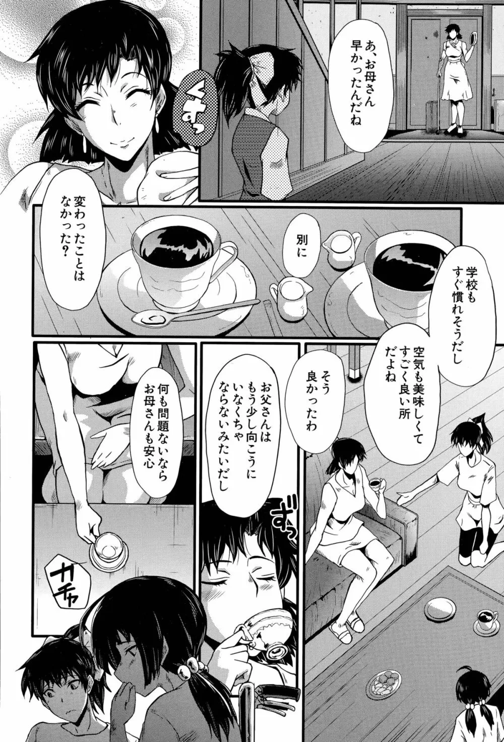 愉悦(たの)しき我が家 Page.22