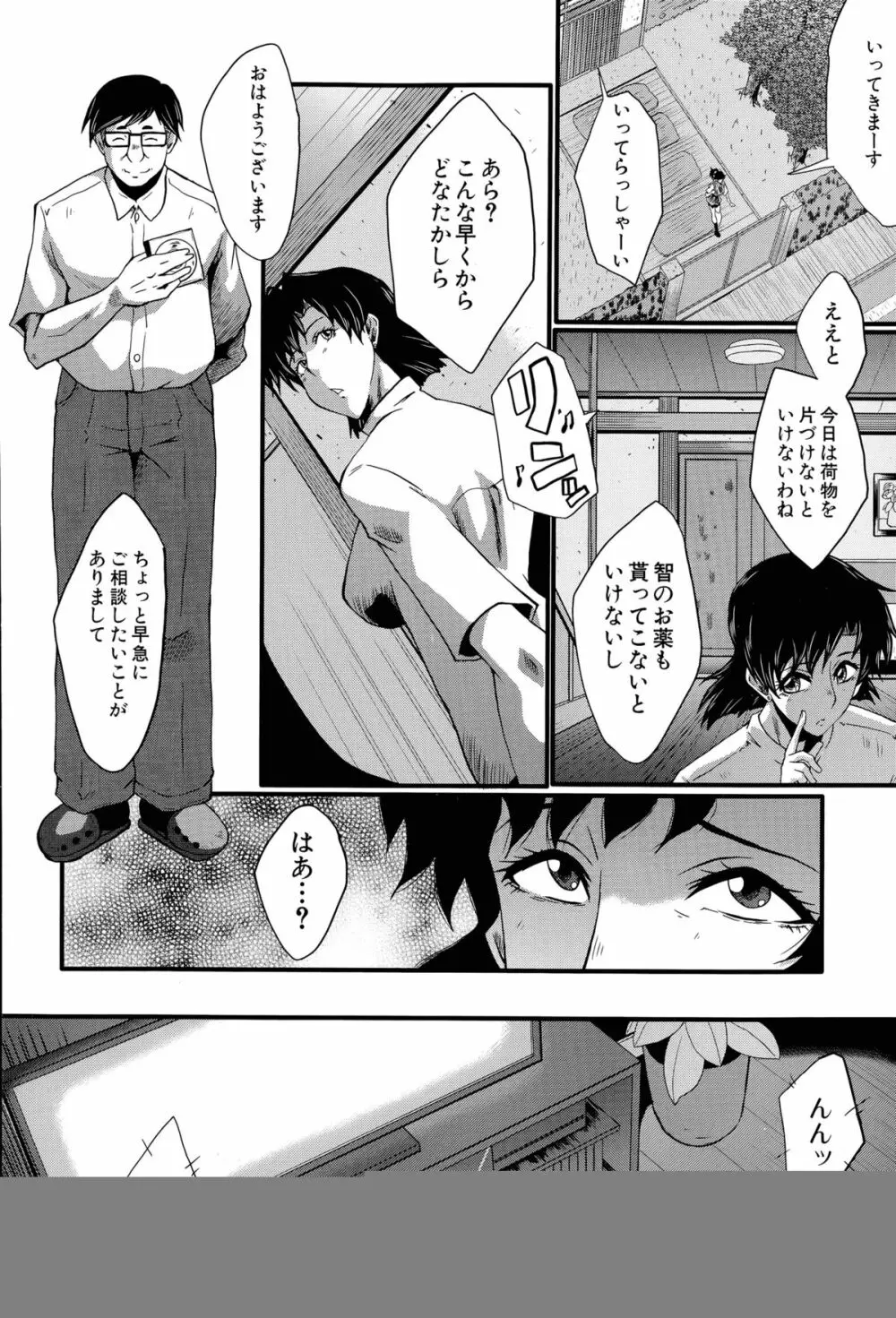 愉悦(たの)しき我が家 Page.24