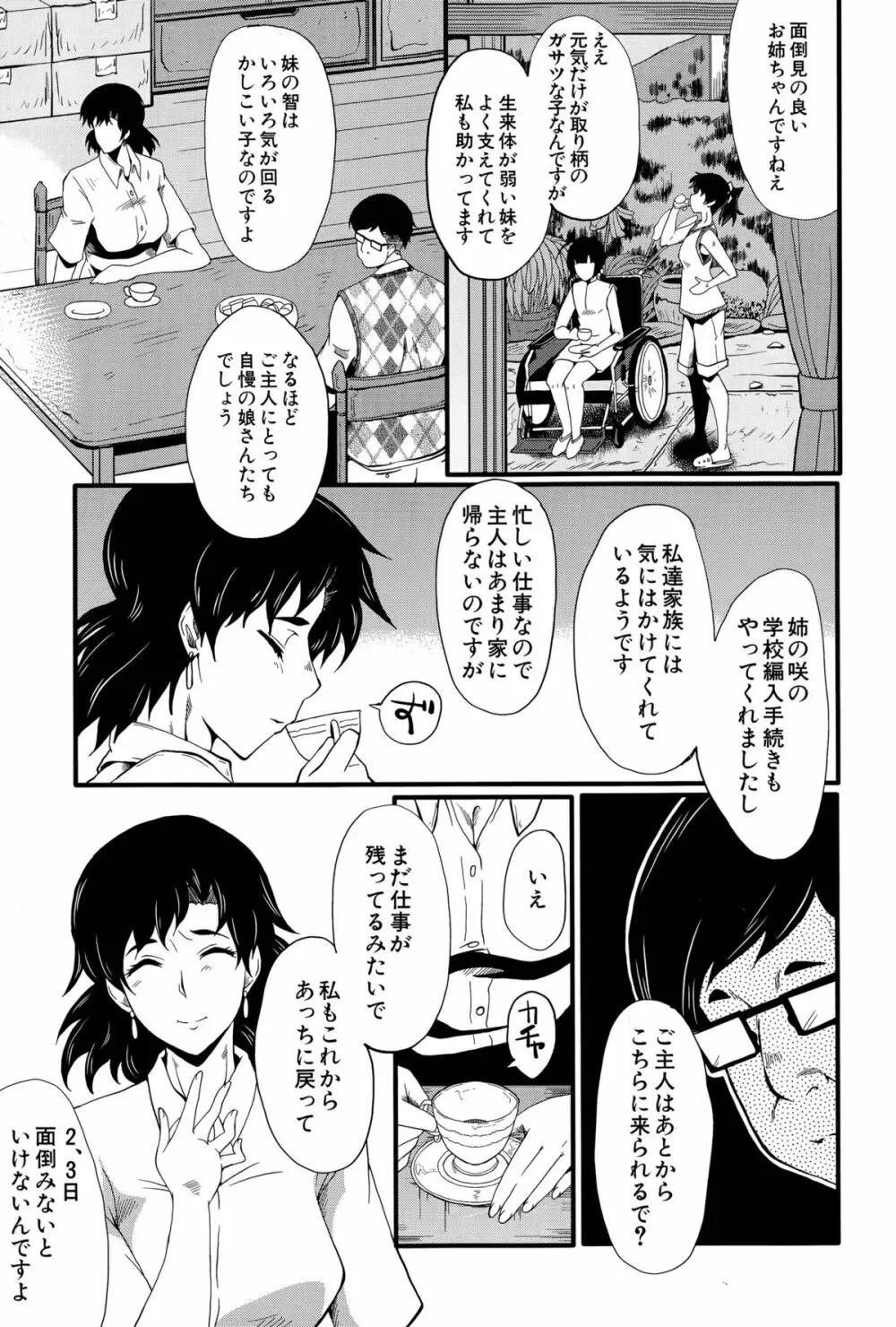 愉悦(たの)しき我が家 Page.3